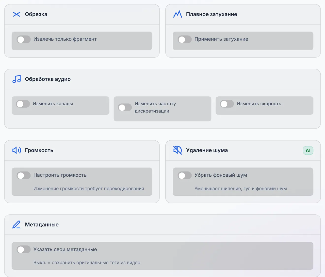 Расширенные настройки: обрезка фрагмента по времени и плавное затухание