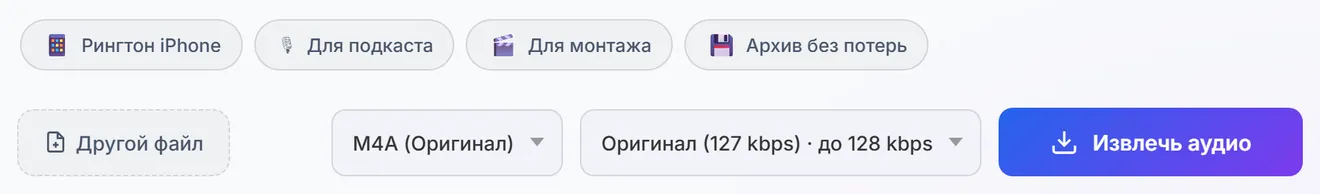 Пресеты задач и панель выбора формата и качества рядом с кнопкой извлечения