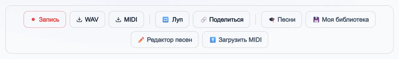 Ряд записи: таймер и активные кнопки скачивания WAV и MIDI