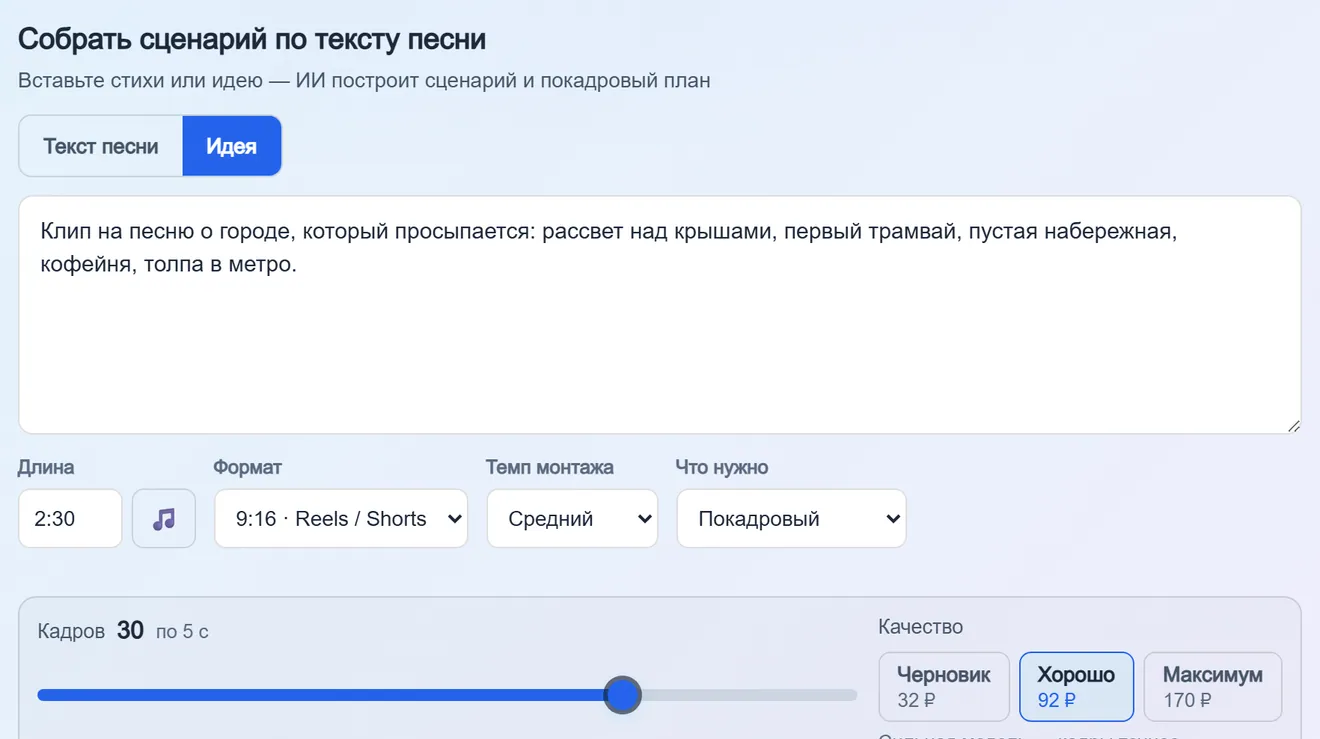 Панель генератора: поле текста, длительность, число кадров и уровень качества