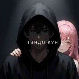 Tendo Kun